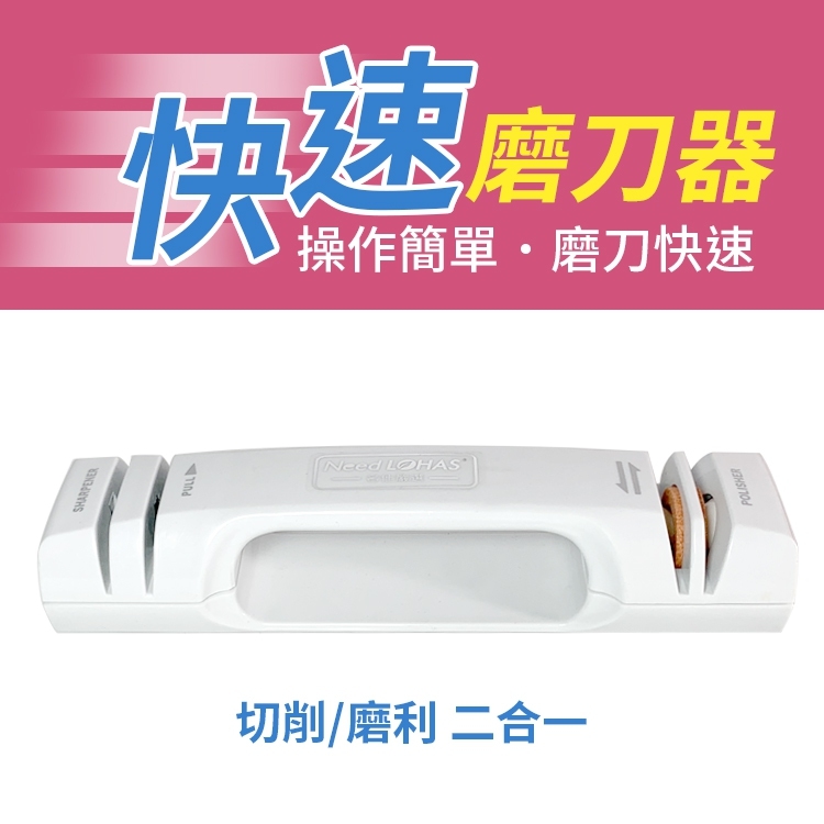 快速磨刀器(切削/磨利二合一)