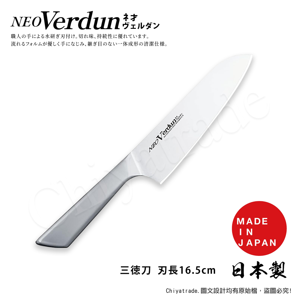 【日本下村】NEO Verdun日本製-精工淬湅一體成型不鏽鋼刀-16.5cm(廚房三德包丁)
