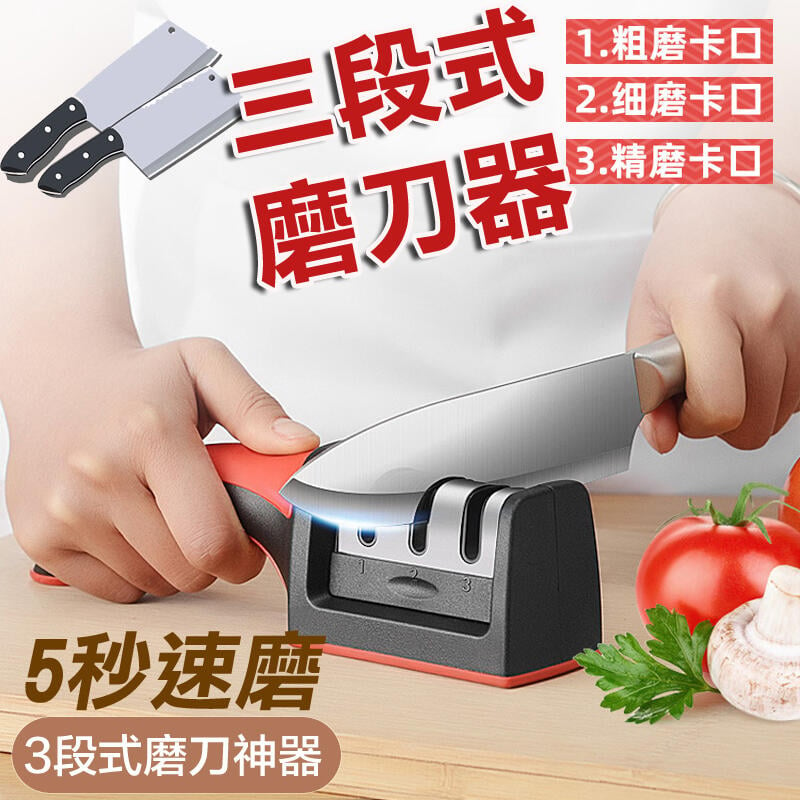【磨刀石】廚房神器 多功能 三段式磨刀器 萬用磨刀器