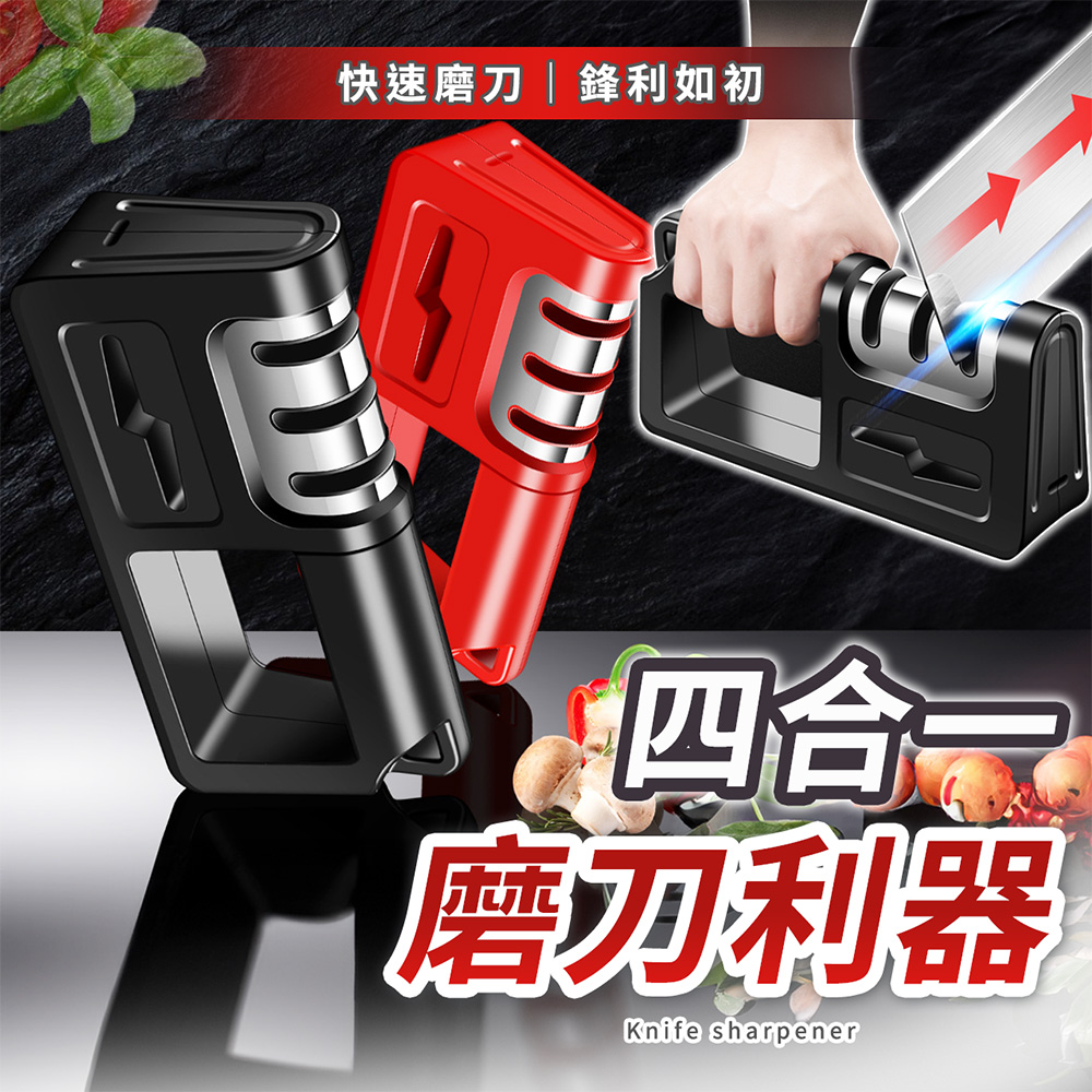 【幕日嚴選】磨刀器 磨刀石 快速磨刀 可磨剪刀 四合一功能 三檔精細打磨(雙色可選/20*6*9cm)