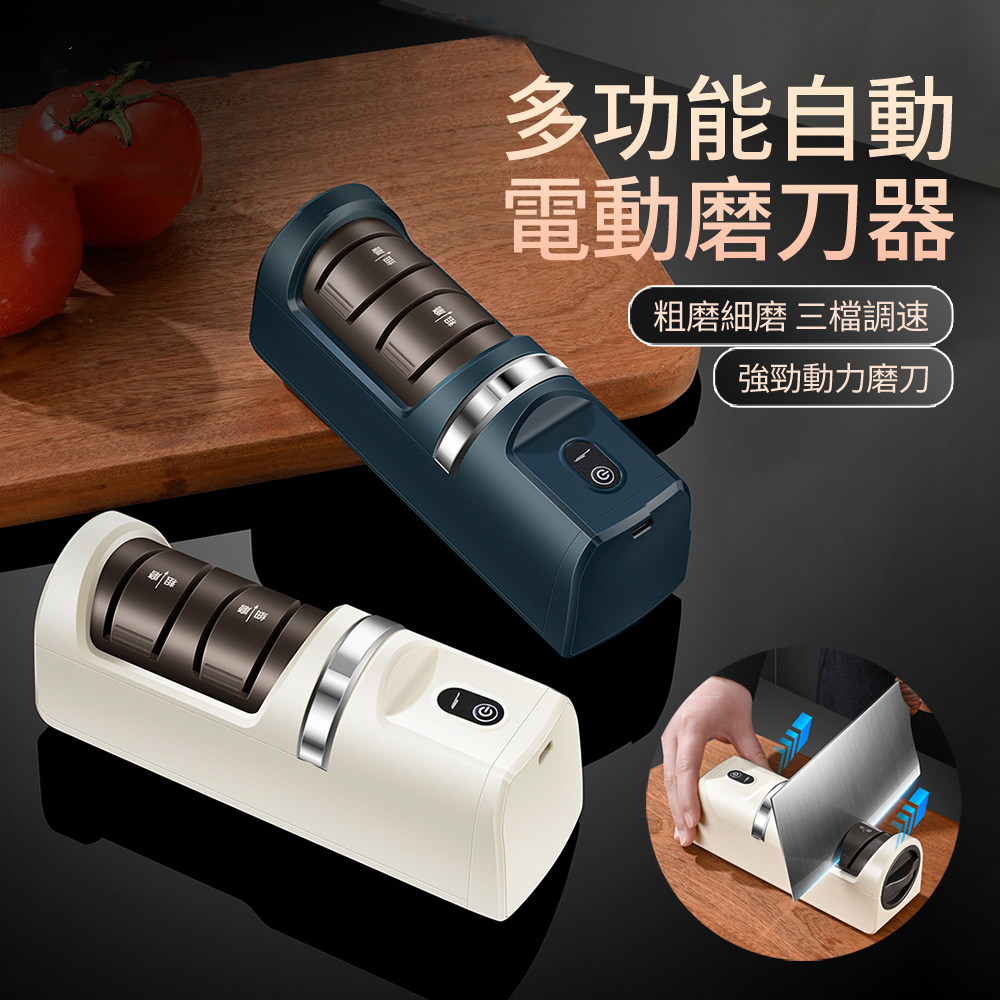 Boms 廚房菜刀電動磨刀器 小型自動磨刀工具 快速磨刀神器 刀具鋒利磨刀石