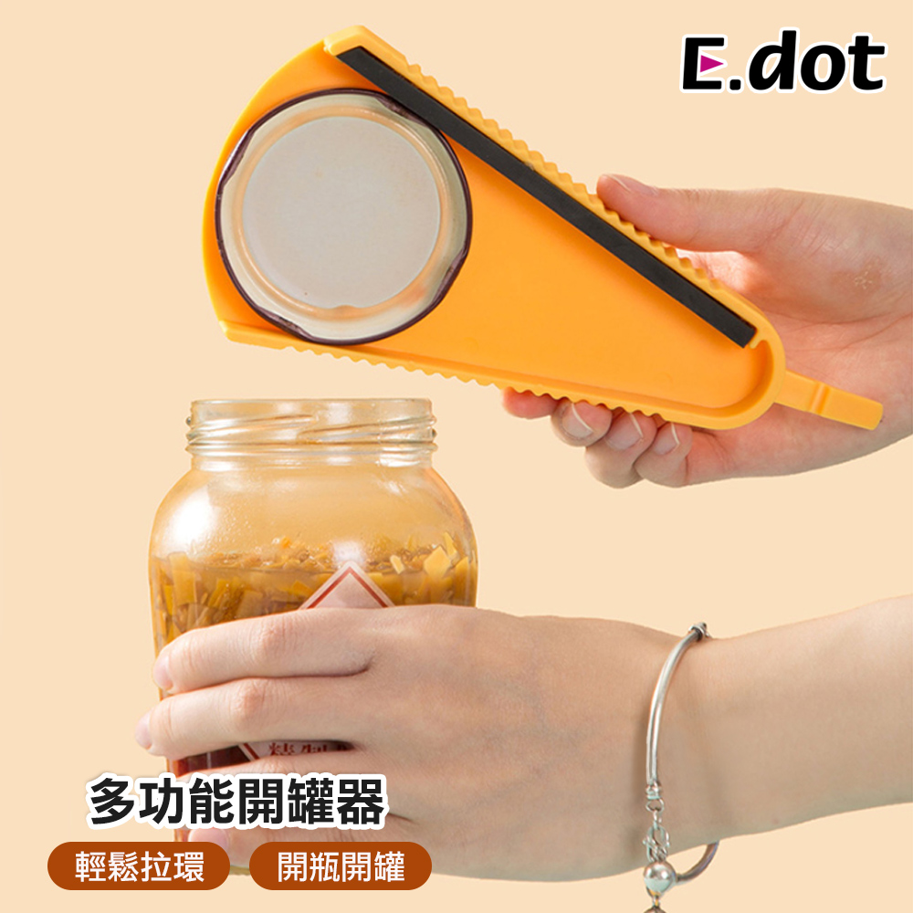 【E.dot】輕鬆開蓋超省力多功能萬用開罐器