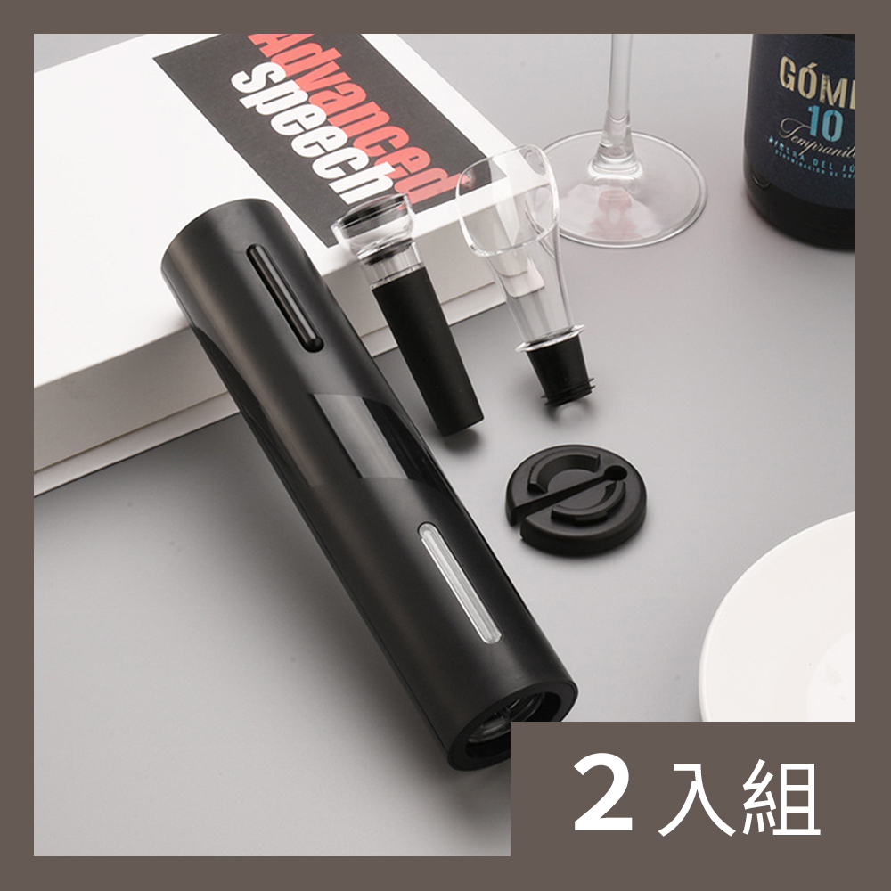【CS22】智能充電式自動紅酒開瓶器套裝(開酒/保鮮/醒酒)-2入