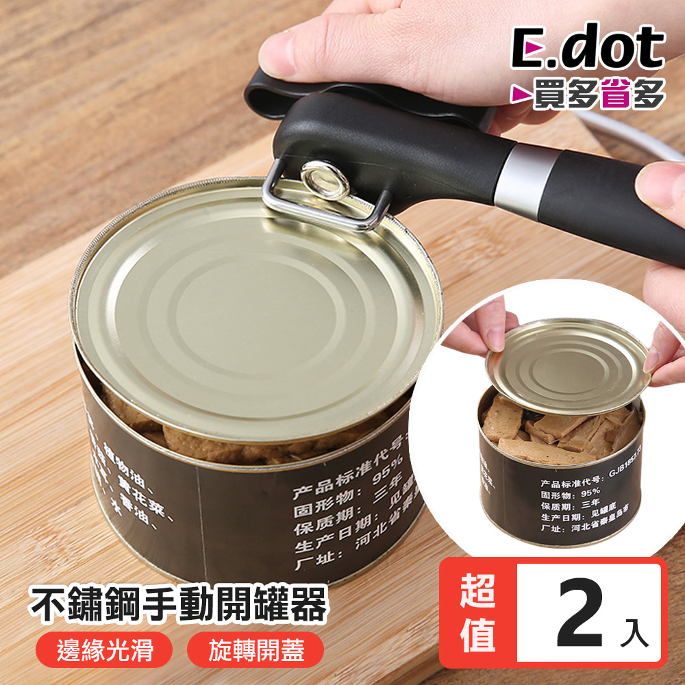 【E.dot】手動不鏽鋼開罐器-2入組