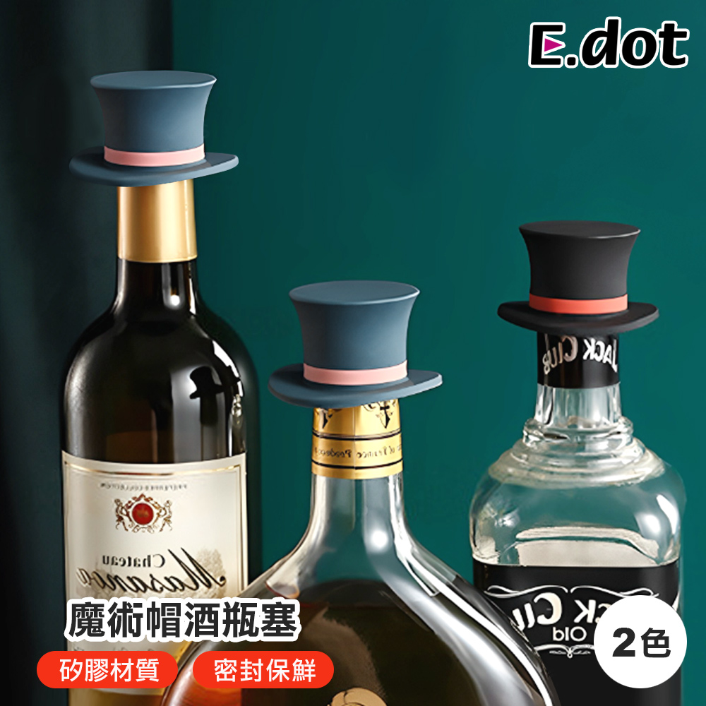 【E.dot】趣味魔術帽矽膠酒瓶塞