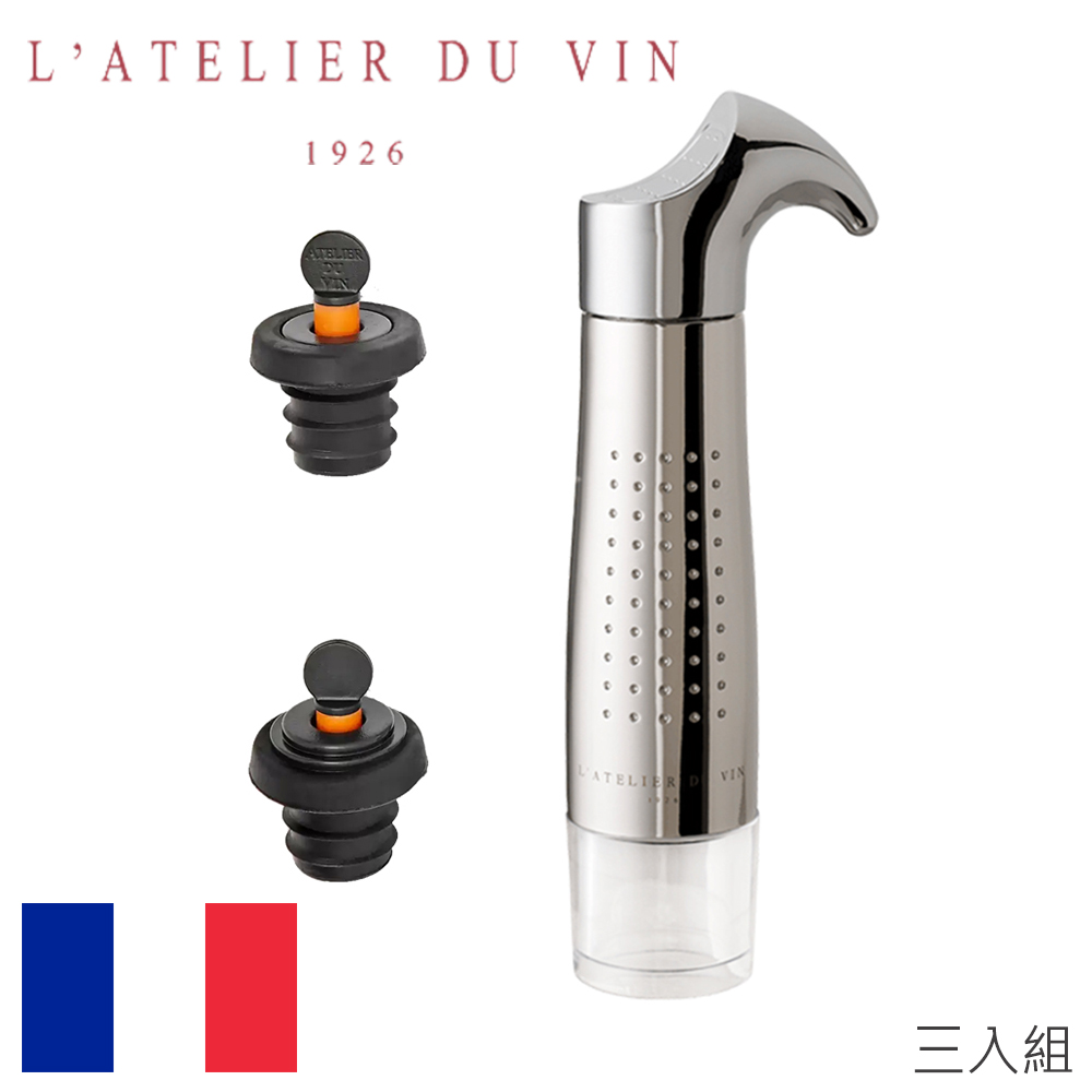 【LDV】法國Gard vin ON/OFF真空保存組-亮鉻