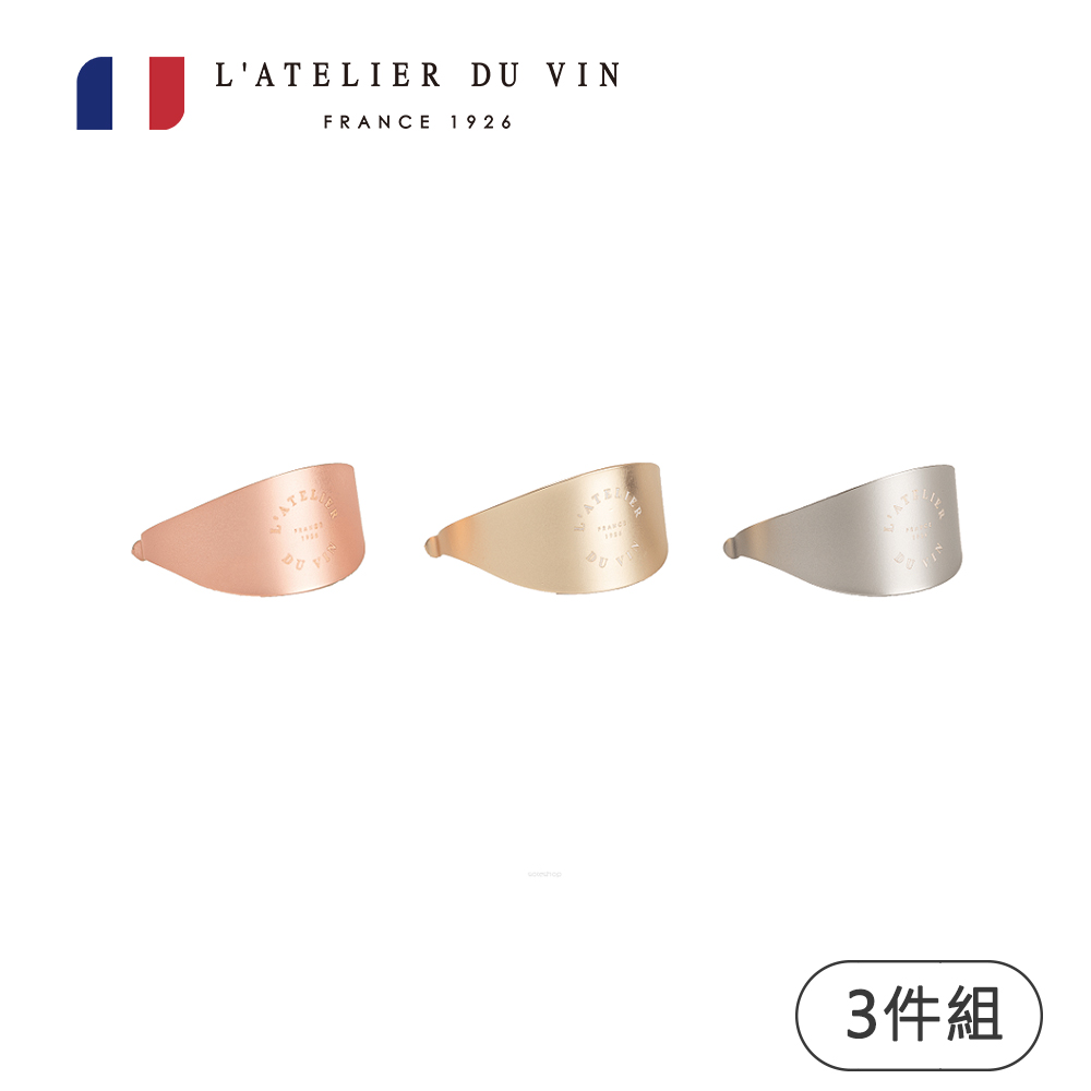 【L’ATELIER DU VIN】Le Trio止滴環3件組(法國百年歷史酒器品牌)