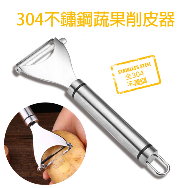 樂居家 廚房神器去皮 刮皮 刨刀 德國工藝正304不鏽鋼安全無毒 多功能水果削皮器 蔬菜削皮刀