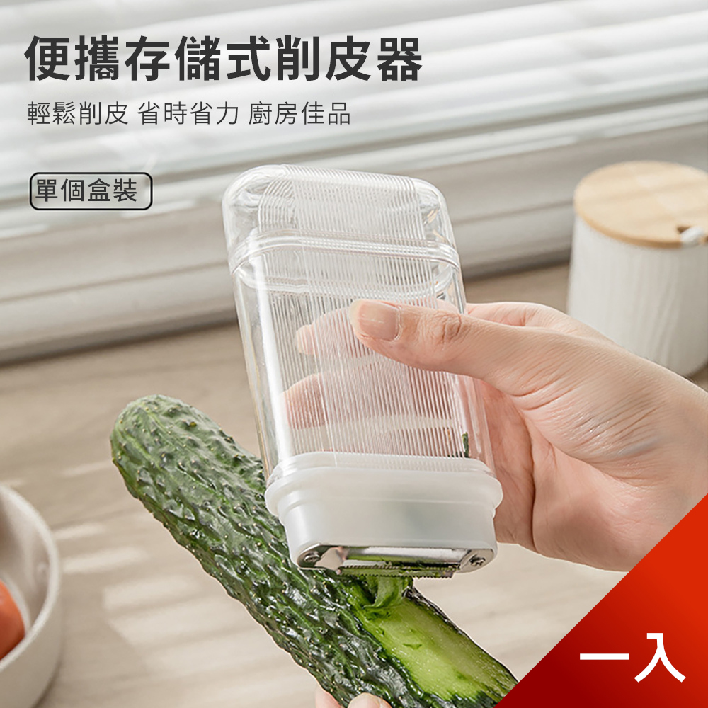 【荷生活】420不鏽鋼刀頭便攜存儲式好清理多功能削皮刀-顏色隨機1入