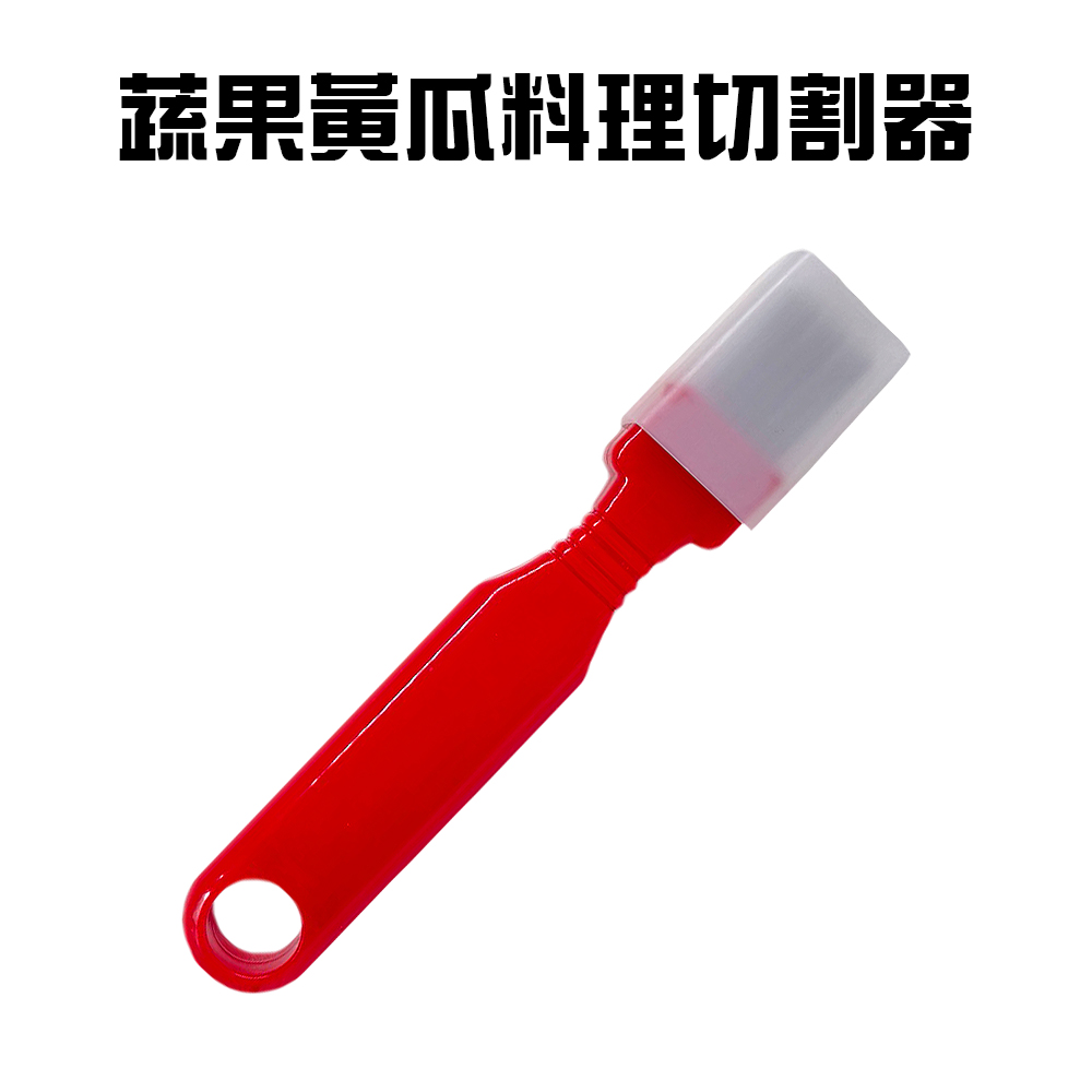 料理切割器(一組)