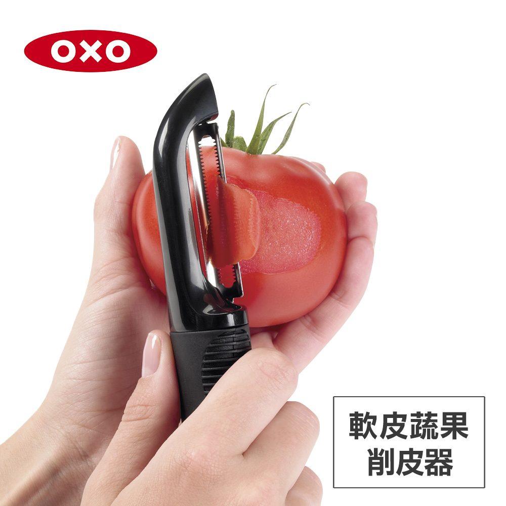 美國OXO 軟皮蔬果削皮器