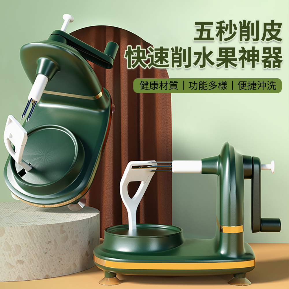 BOLE 多功能手搖蘋果削皮器 水果去皮刀 蔬果果皮削皮機 刨皮刀/削皮刀/刨刀器/水果刀/刮皮器/去皮器