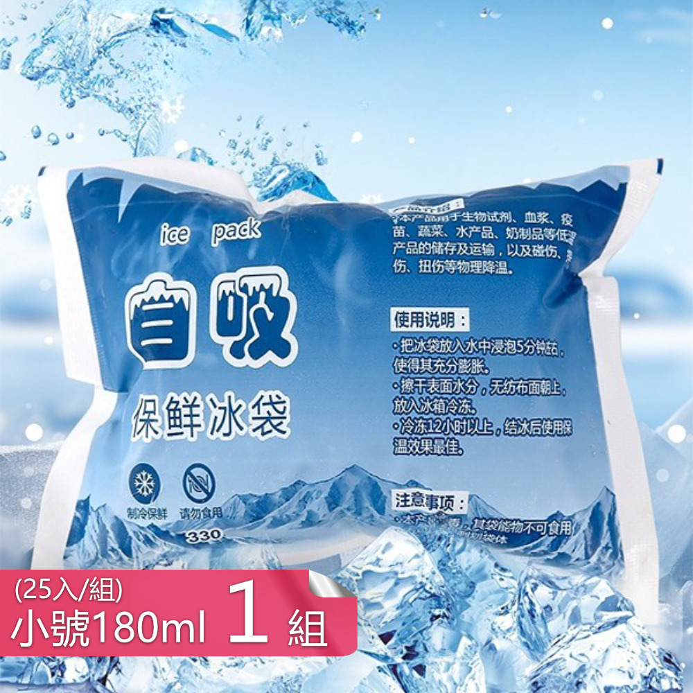【荷生活】可拋棄式自吸水凝膠保冰袋 野餐效遊保冷保冰冰袋 保鮮冷凍包-小號1組