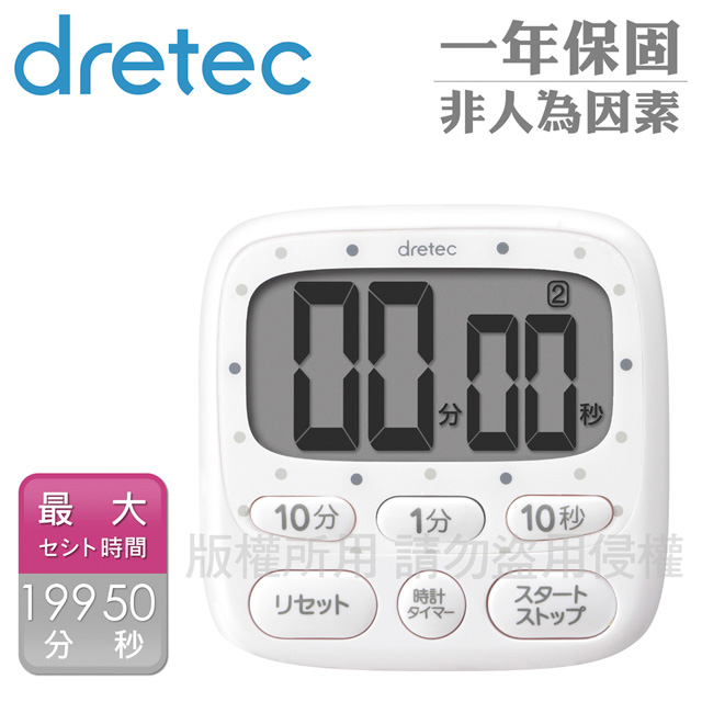 【dretec】點點大畫面時鐘計時器(199分計時)-白色