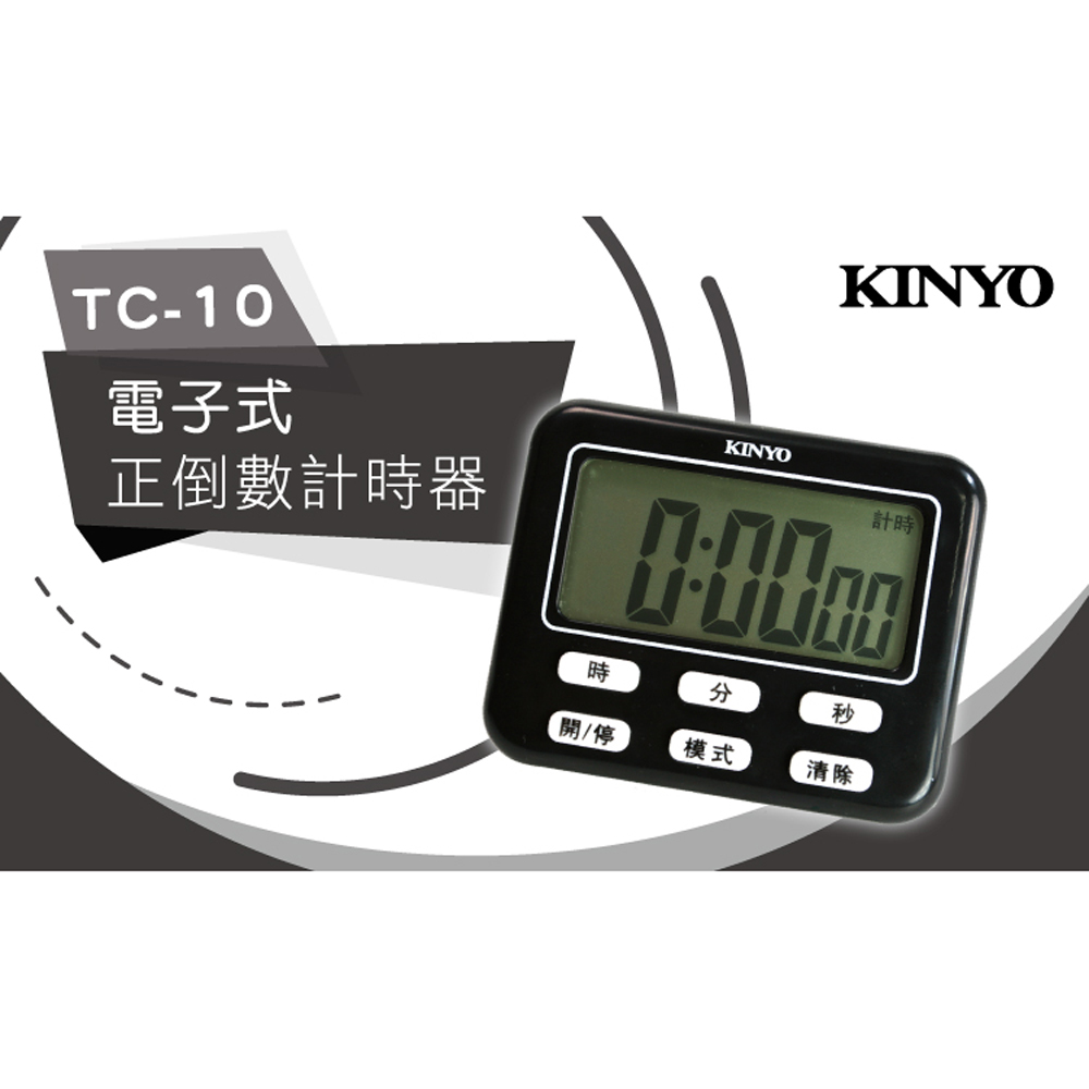 【KINYO】電子式24小時大螢幕正倒數計時器(10TC)