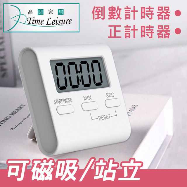 Time Leisure 迷你口袋磁吸式烘焙料理倒數/正計時器