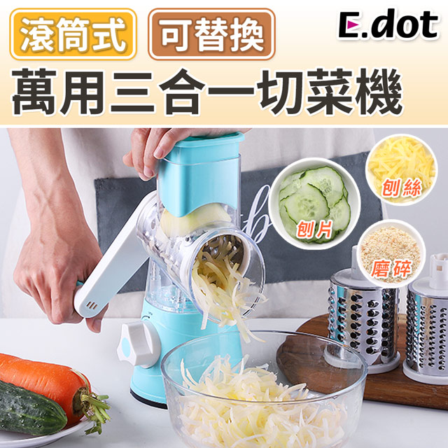 【E.dot】多功能三合一切菜機