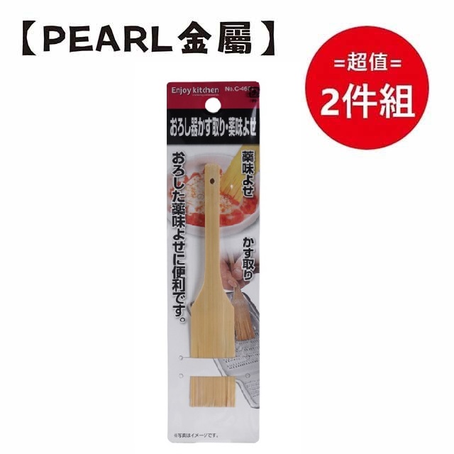 日本【Pearl金屬】磨泥器清潔刷 超值兩件組