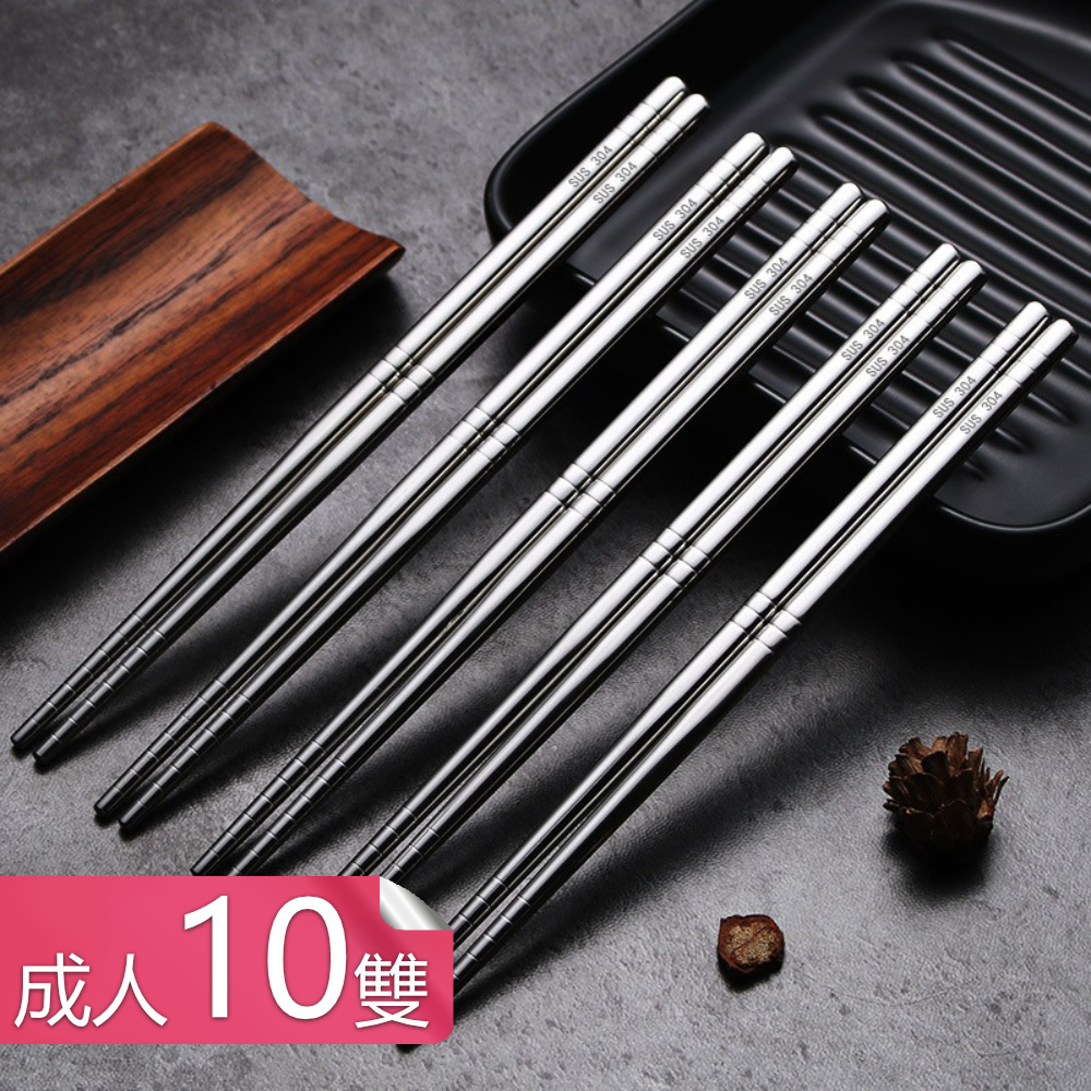 荷生活 304不鏽鋼材質防滑筷子 可洗碗機機洗防霉耐磨方型筷-成人10雙