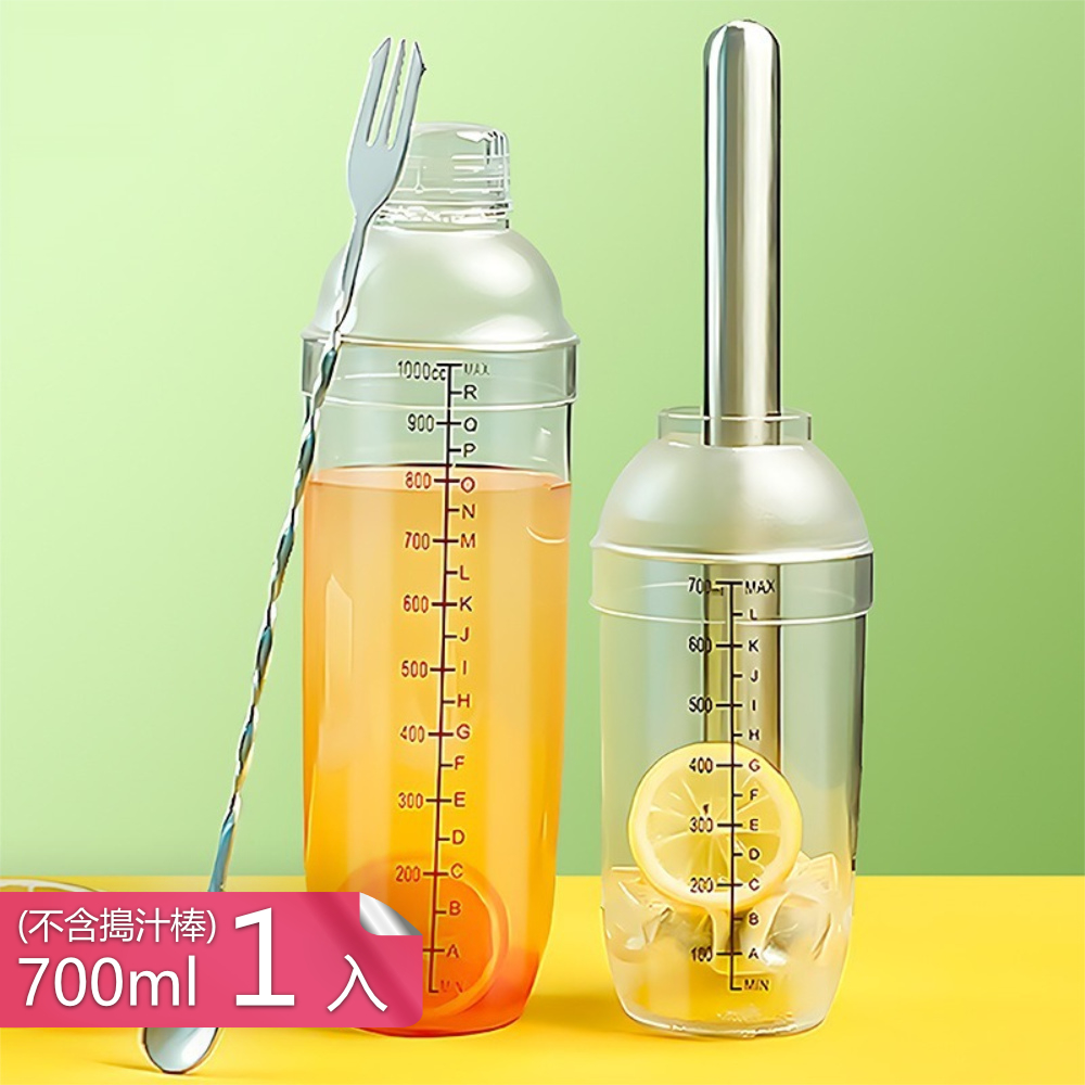 【茉家】食品級安心材質夏季DIY飲品調酒杯-700ml-1入