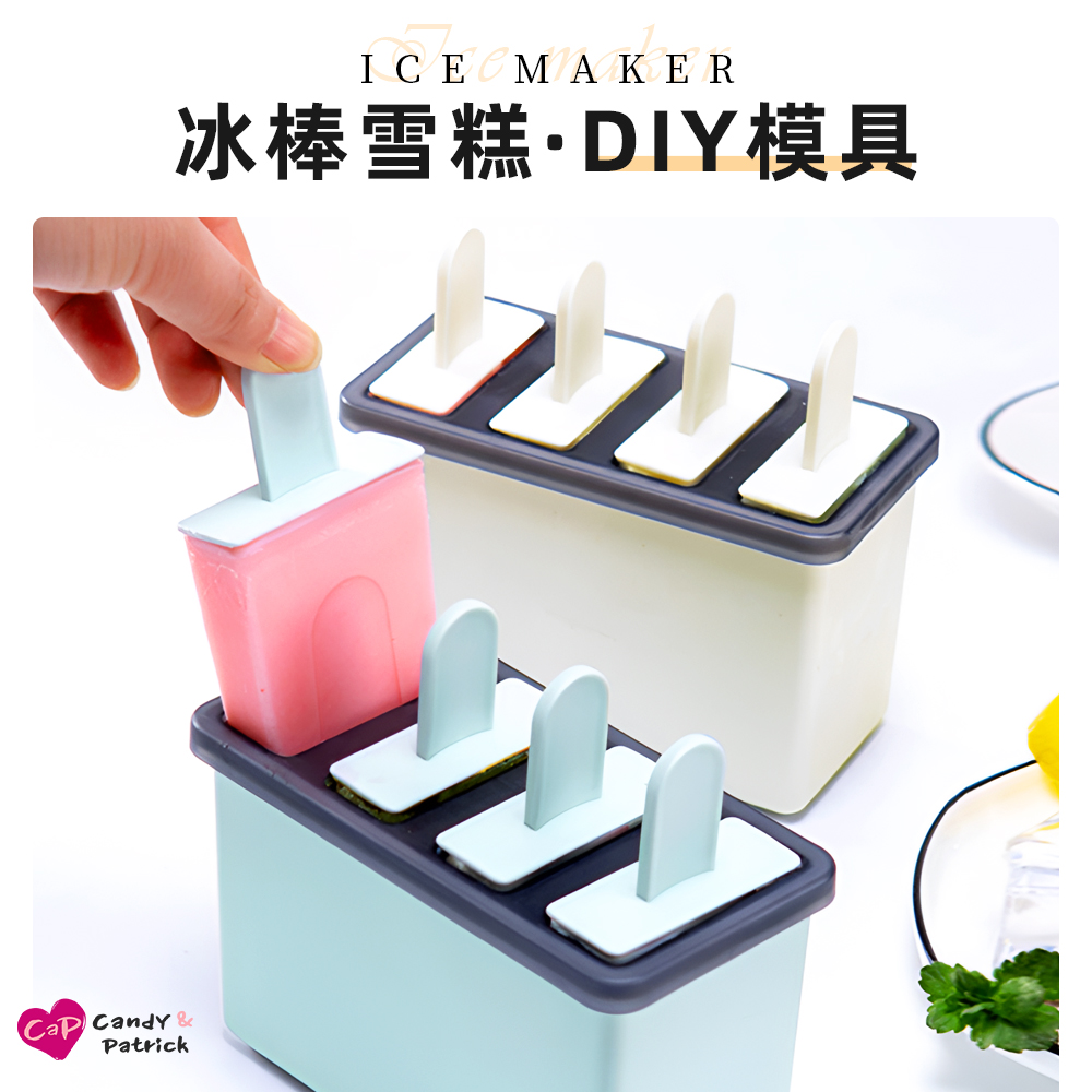 【Cap】冰棒雪糕DIY模具(製冰盒)
