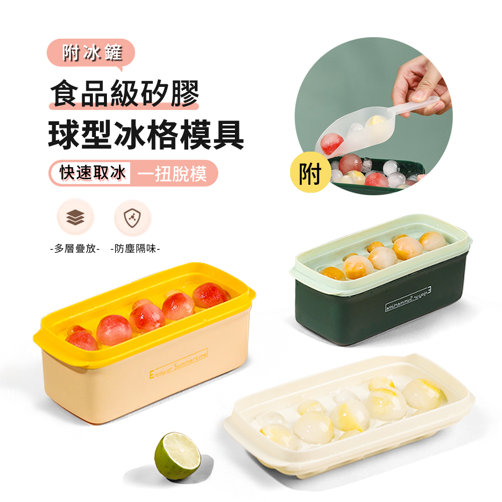 ANTIAN 大小彈珠冰格模具 矽膠家用球形製冰器 冰球製冰盒 附贈冰鏟