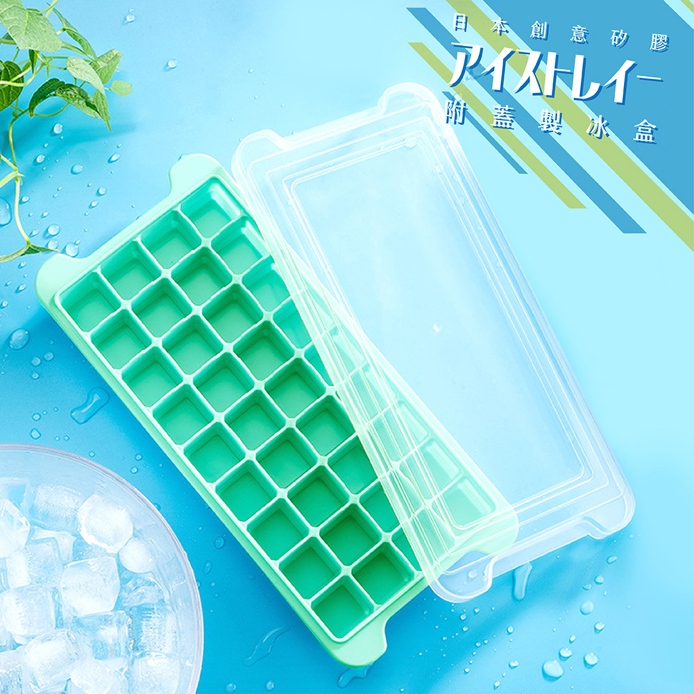【日本創意矽膠附蓋製冰盒】36冰格