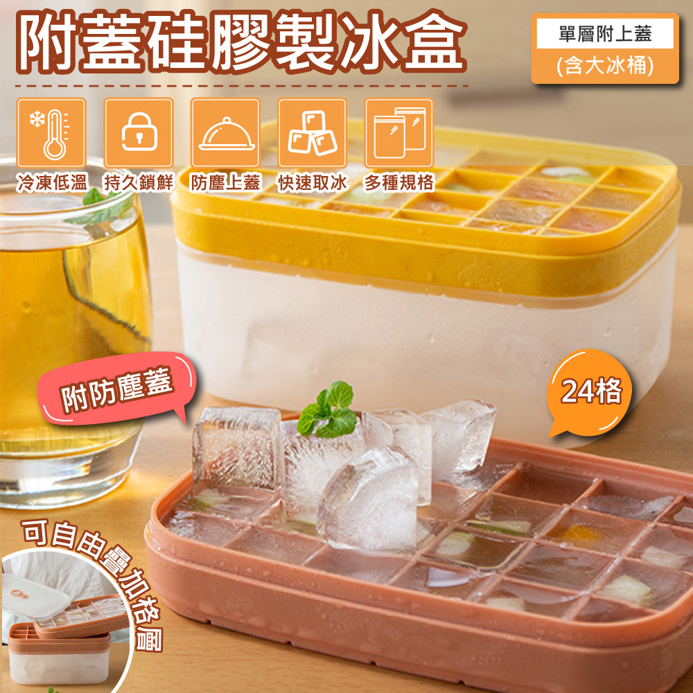 【QHL 酷奇】快速取冰矽膠冰格製冰盒-單層+大冰桶