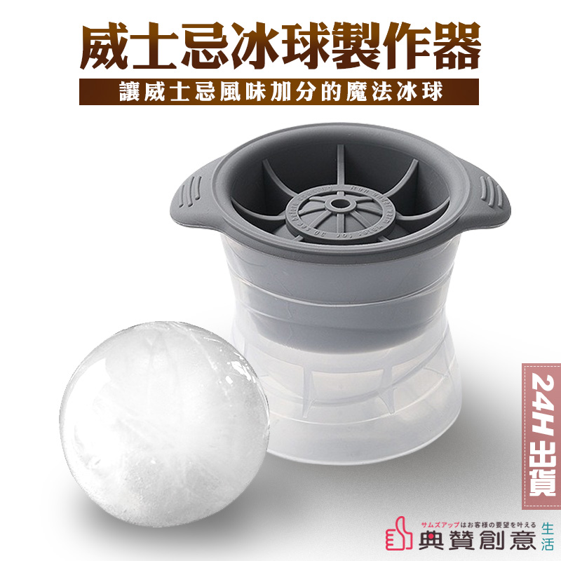 威士忌冰球製作器2入組