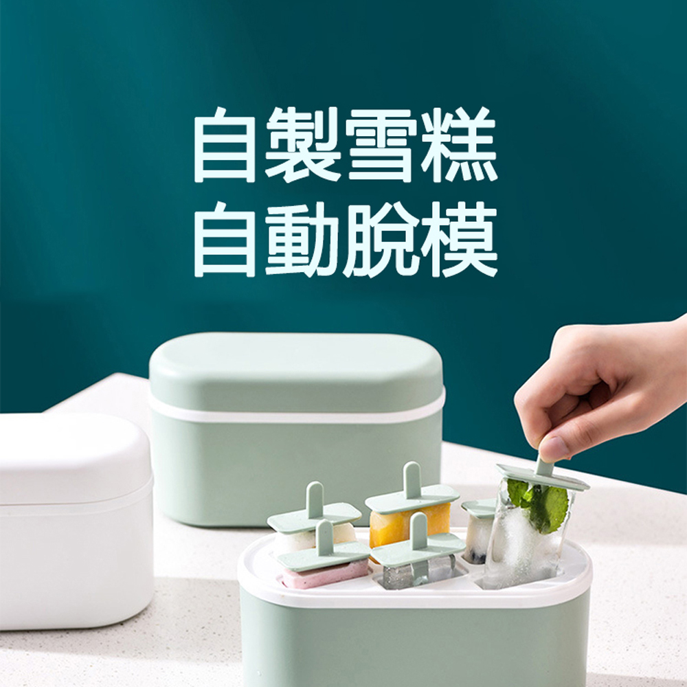 Kyhome 食品級自製雪糕模具盒 大容量製冰神器 冰棒DIY冰淇淋 自動脫模-綠色