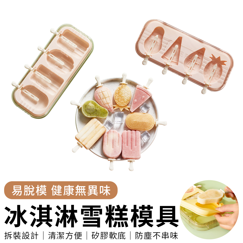 YUNMI DIY霜淇淋模具 食品級矽膠冰棒製冰盒 冰棒模具 雪糕模具 冰棒盒 製冰器 冰棒