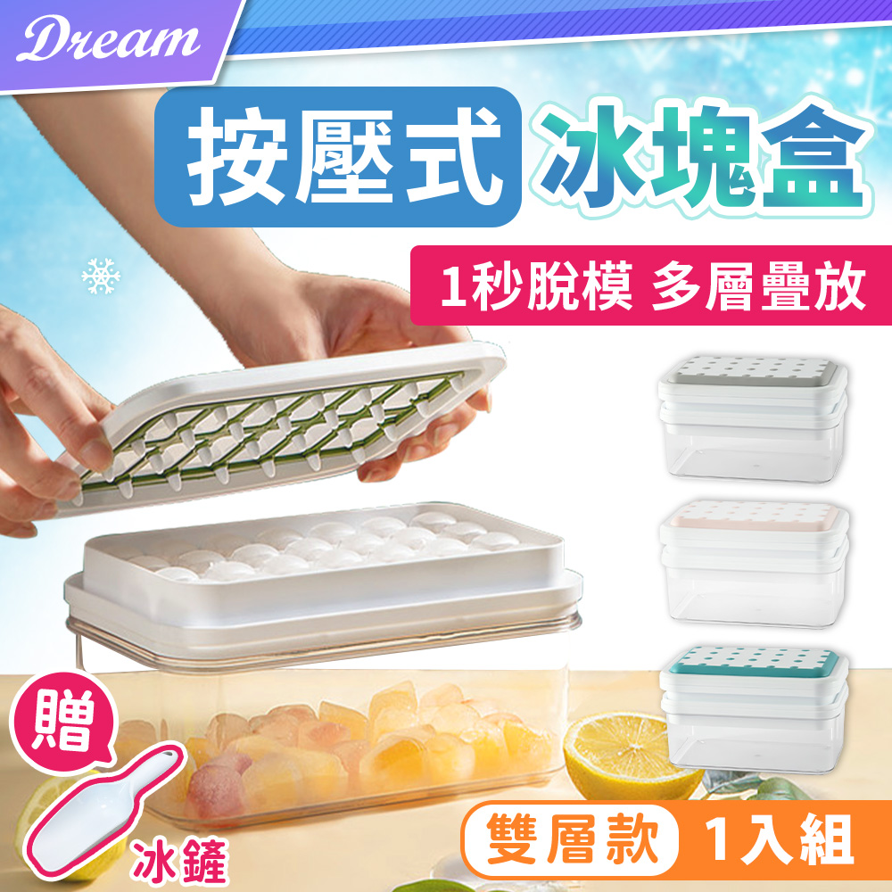 按壓式冰塊盒【雙層款】(一秒脫模/衛生好洗) 儲冰盒 製冰盒 矽膠製冰盒