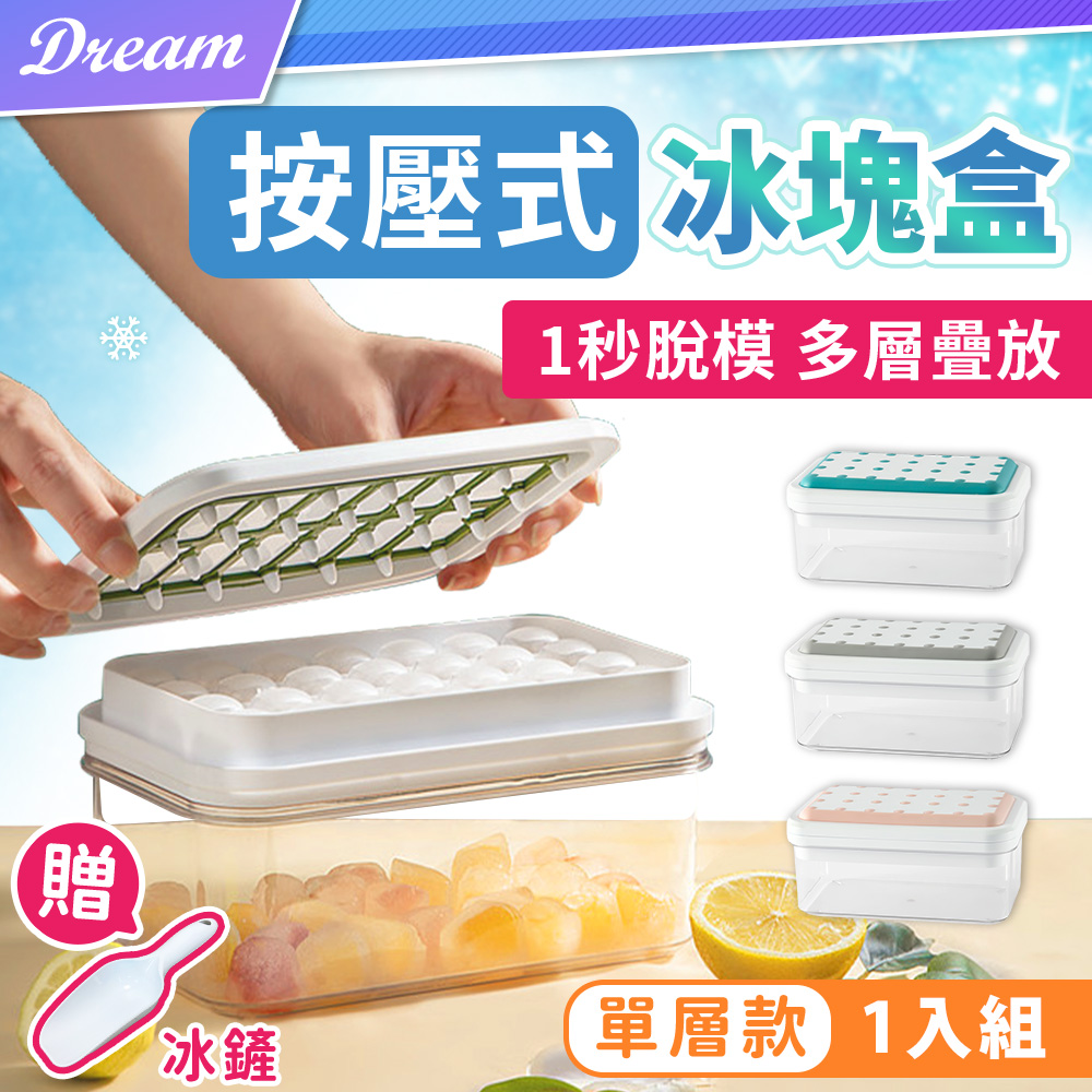 按壓式冰塊盒【單層款】(一秒脫模/衛生好洗) 儲冰盒 製冰盒 矽膠製冰盒
