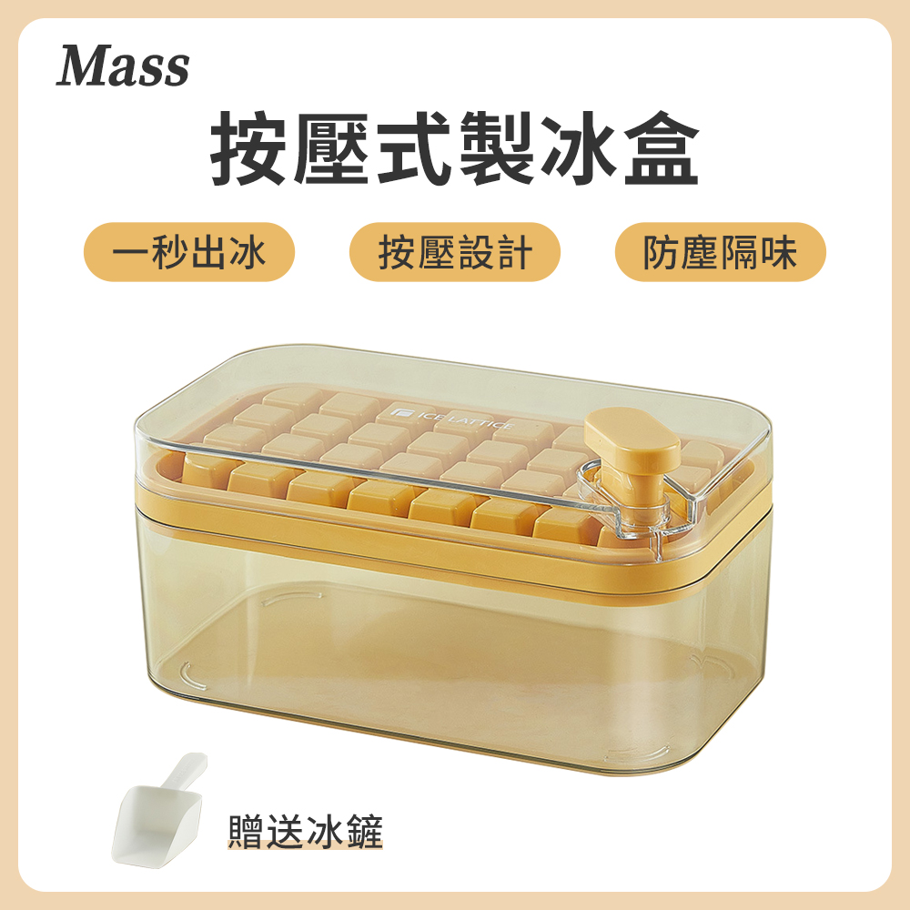 Mass 按壓式快取矽膠製冰盒 大容量附蓋製冰盒附儲存收納盒(一鍵脫冰)-黃色