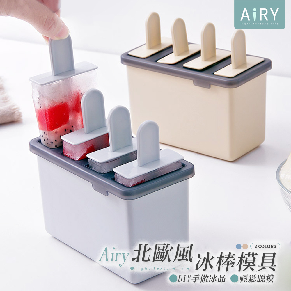 【AIRY】北歐風冰棒模具