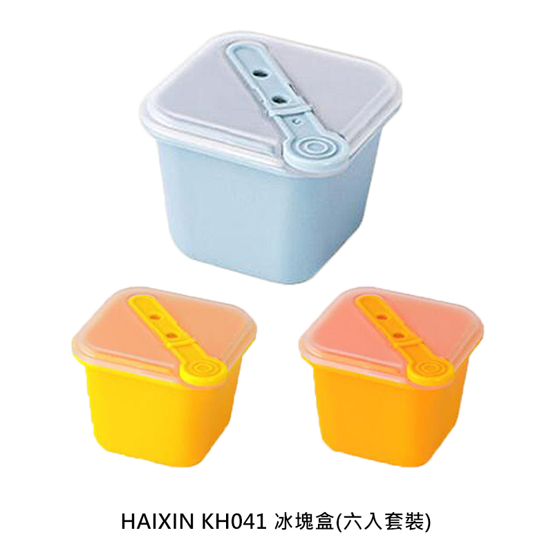 HAIXIN KH041 冰塊盒(六入套裝)