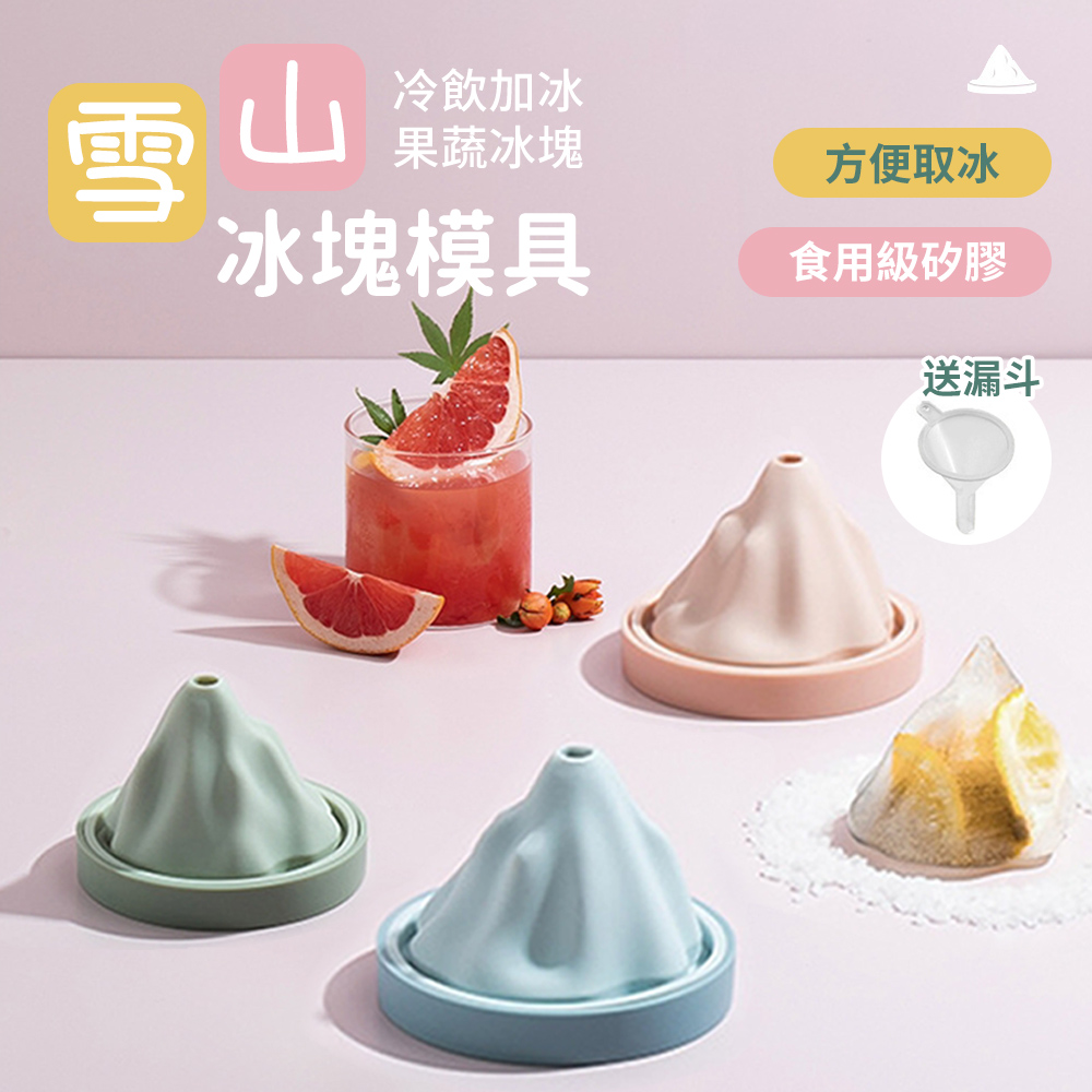 Mass 雪山造型矽膠冰塊盒 冰塊模具 製冰模具 製冰盒 凍冰塊 製冰工具