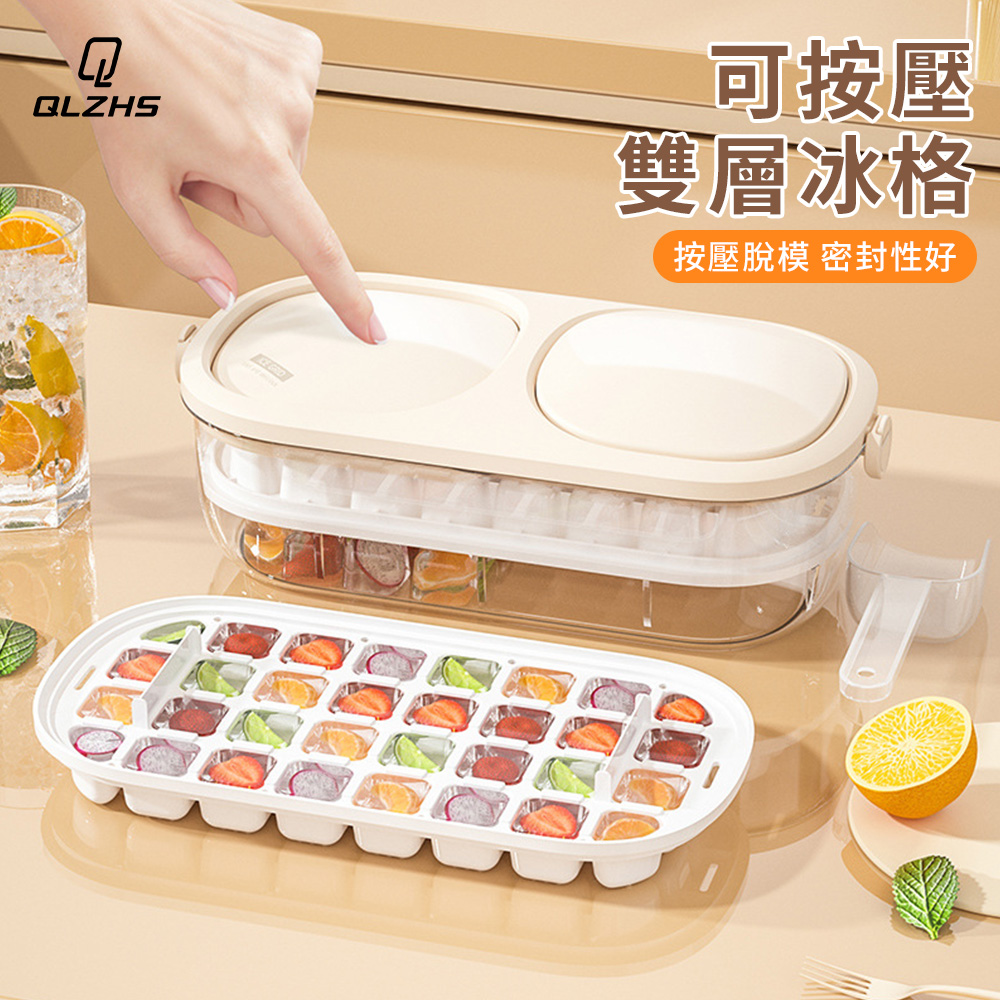QLZHS 帶蓋64格食品級雙層製冰盒 大容量冰格 秒脫模 冰塊模具 按壓式儲冰盒 夏日製冰神器 贈冰鏟