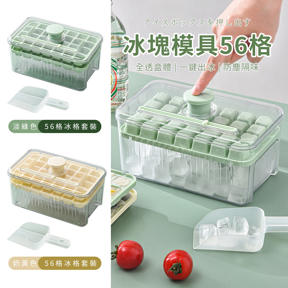 SUNORO 食品級按壓製冰盒 儲冰盒 冰塊模具 雙層56格（附贈冰鏟）