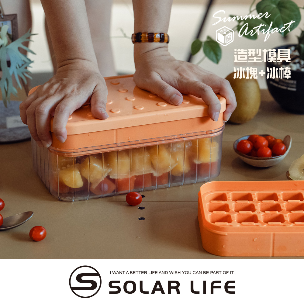 Solar Life 索樂生活 積木造型按壓冰塊盒/冰棒盒.矽膠製冰盒 冰塊模具 按壓冰格 雪糕模具 冰棒儲冰盒