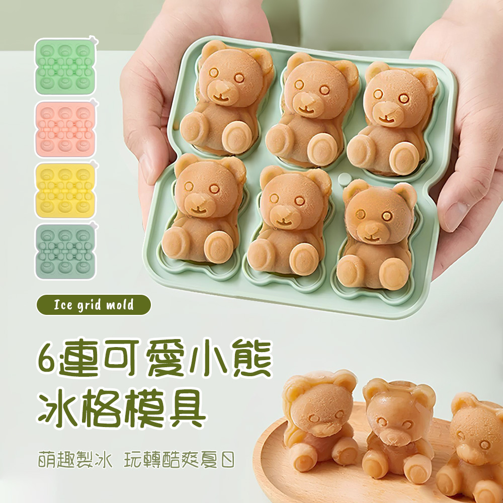 SUNORO 六格網紅小熊造型冰塊模具 創意3D立體製冰盒 製冰模具 一鍵脫冰冰格