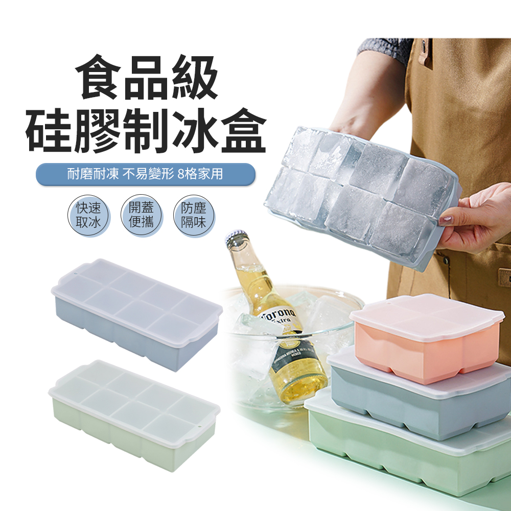 JDTECH 8格矽膠帶蓋製冰盒 威士忌冰塊盒 冰塊模具 冰格