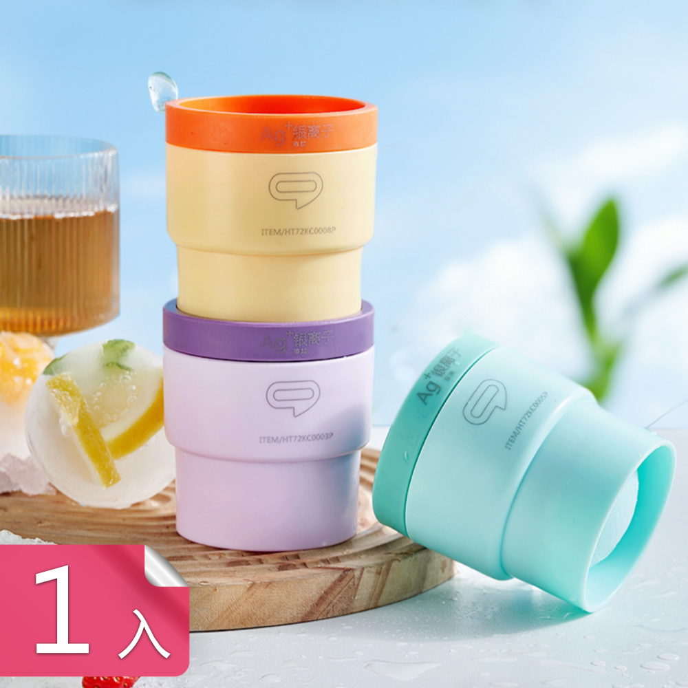 【荷生活】耐低溫可疊加快速脫模冰球模具 銀離子大尺寸食品級製冰模具-1入