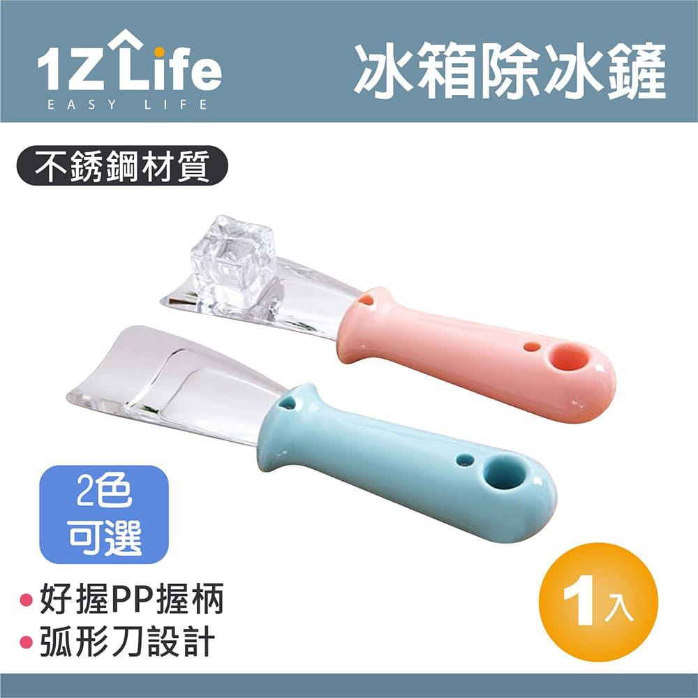 【1Z Life】不鏽鋼冰鏟(除冰鏟/冰勺)