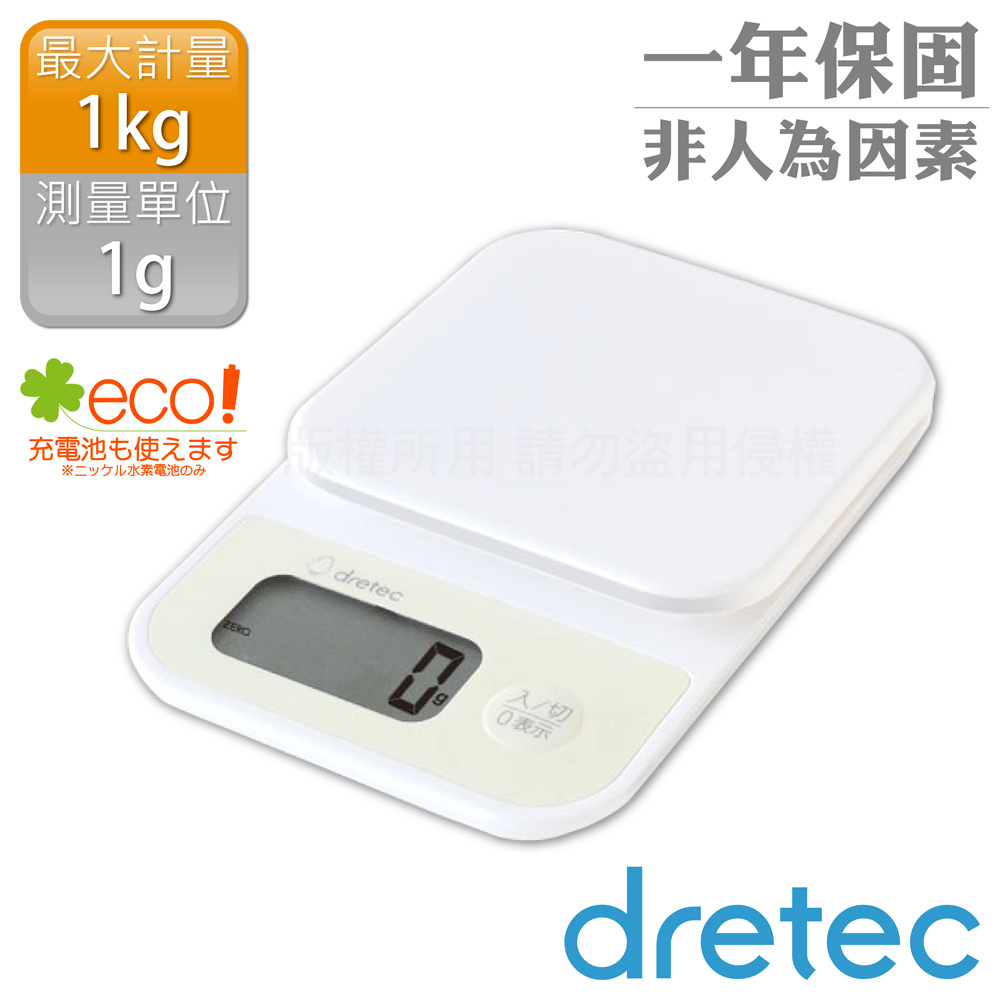 日本dretec「小窩」速量型電子料理秤-白色-1kg/1g