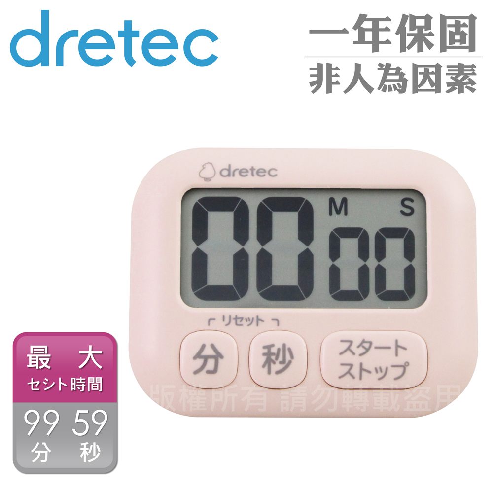 【dretec日本】波波拉大螢幕計時器-粉色-3按鍵