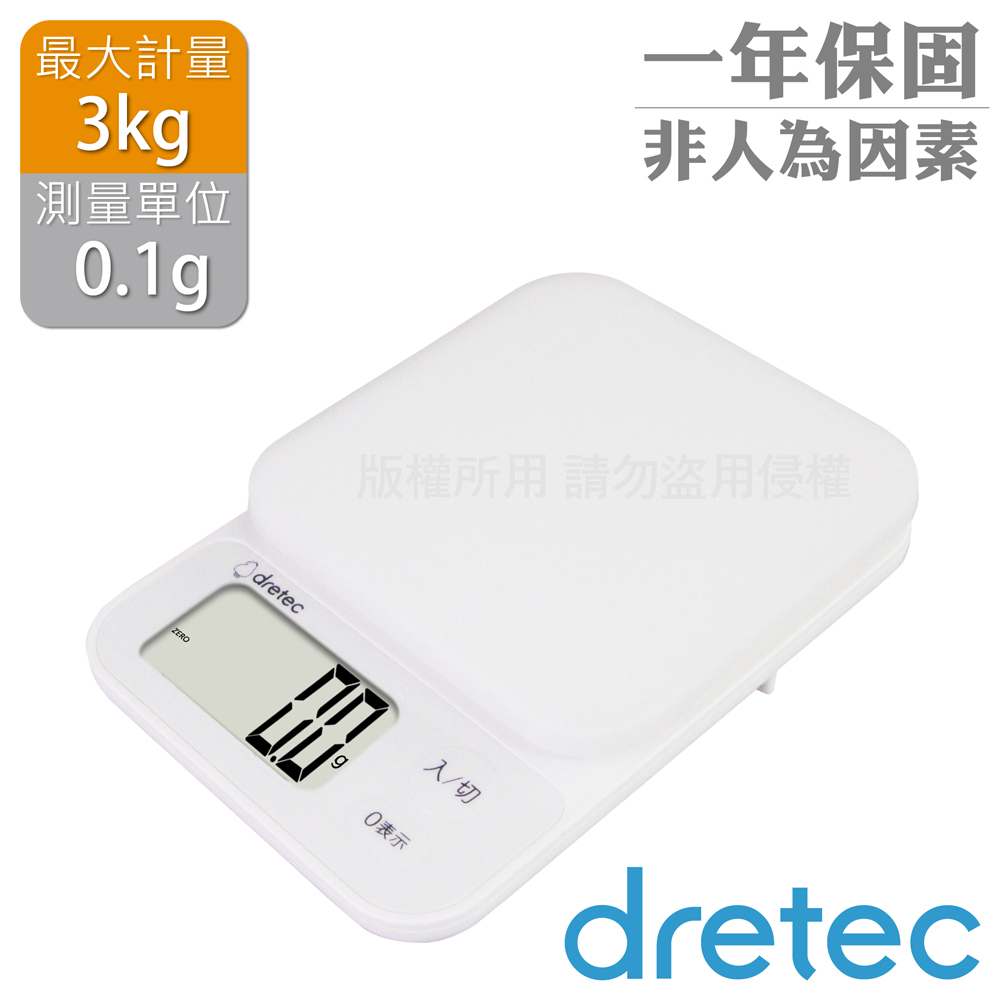 【日本dretec】New「布蘭格」速量型電子料理秤-白色-3kg/0.1g