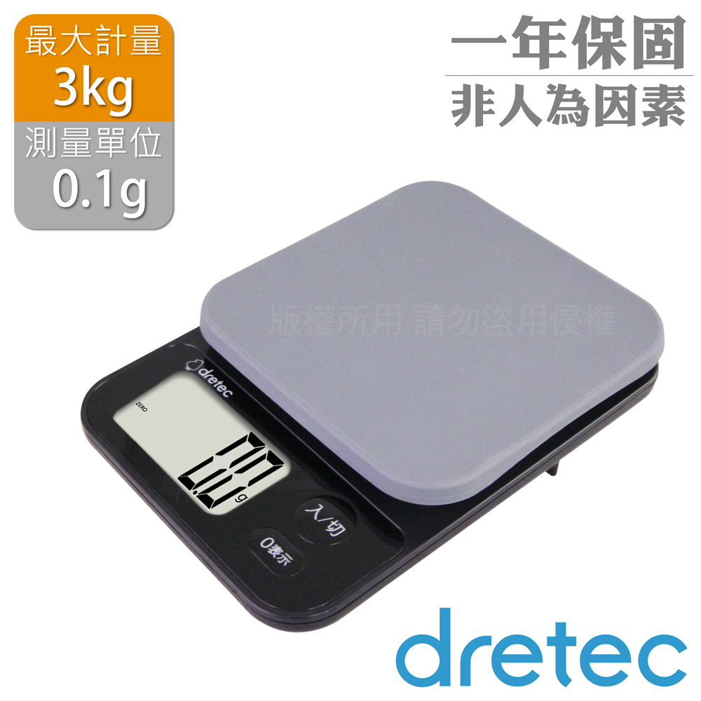 【日本dretec】New「布蘭格」速量型電子料理秤-黑色-3kg/0.1g
