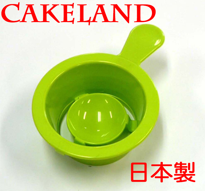 日本CAKELAND GREEN蛋黃分離器