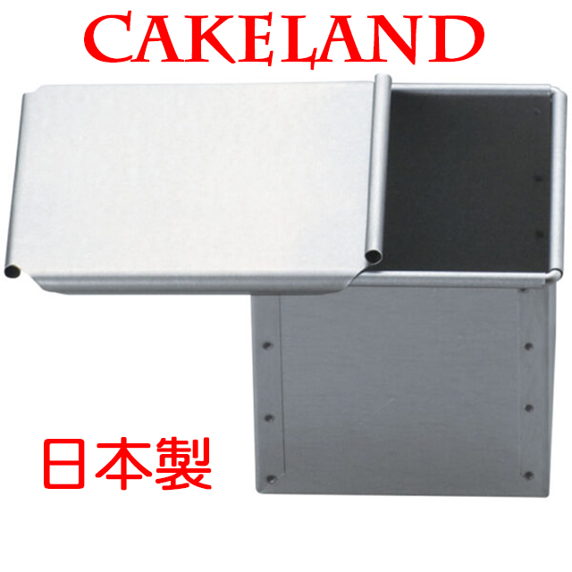 日本CAKELAND蜜糖吐司麵包模(0.5斤)
